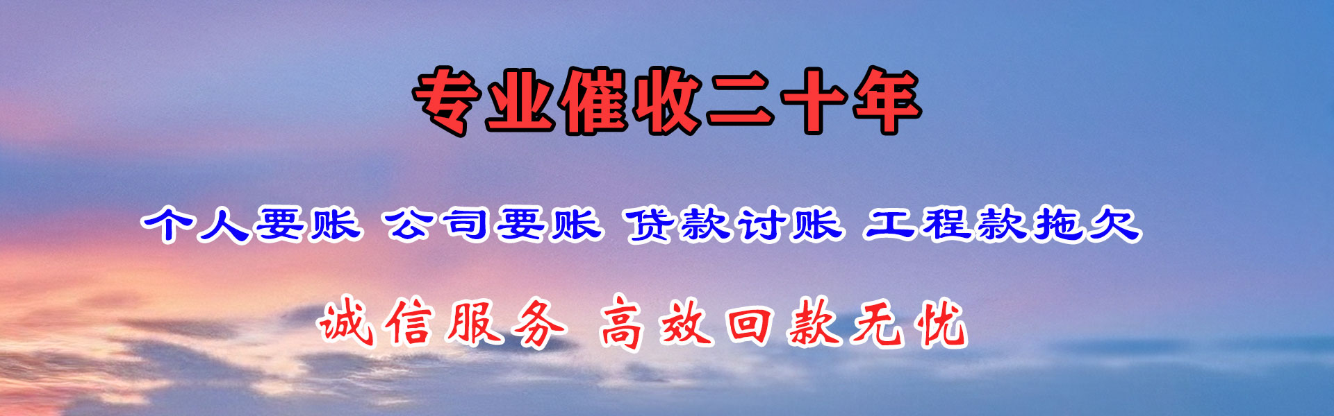 莱阳收账公司
